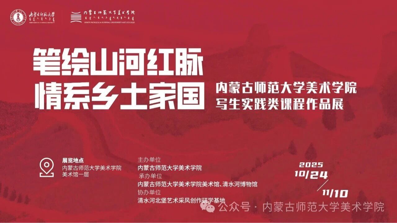 笔绘山河红脉 情系乡土家国——英国365上市公司写生实践类课程作品展开幕