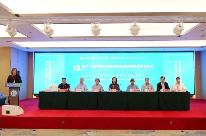 公司参与主办的第十二届中国艺术学科研究生教育联盟学术会议在呼和浩特市召开